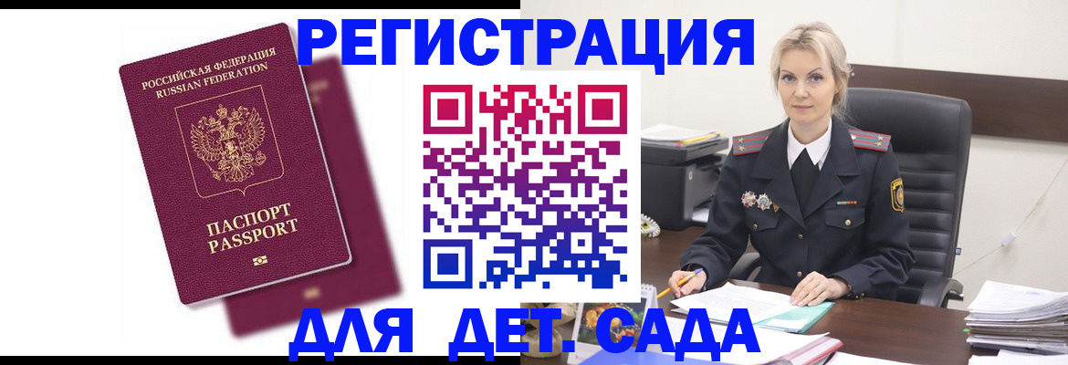 регистрация для дет. сада в Ржеве