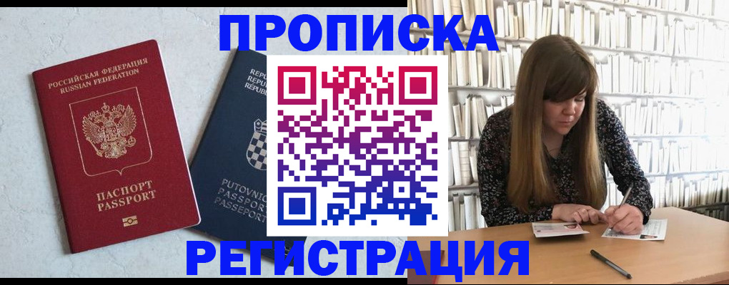 прописка законно в Ржеве