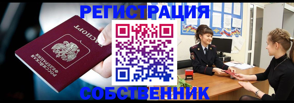 прописка от собственника в Ржеве